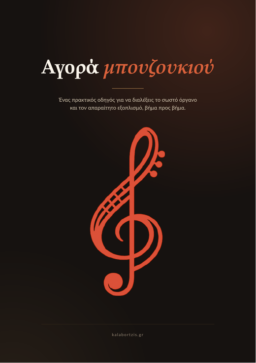 Οδηγός 1, Αγορά μπουζουκιού