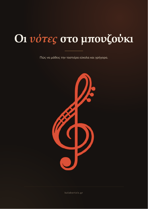Οδηγός 2, Οι νότες στο μπουζούκι